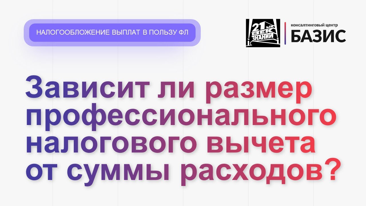 Факторы, определяющие размер налогового вычета