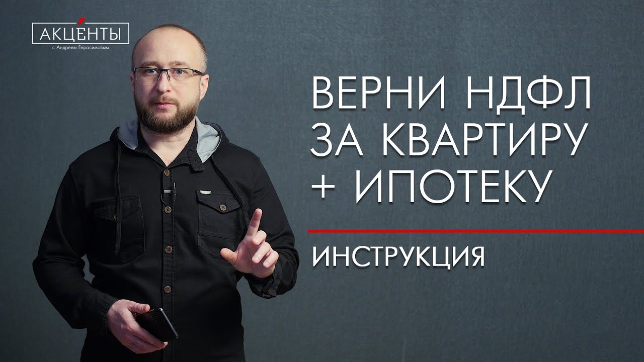 Узнайте, когда и как подавать документы на возврат налога при покупке квартиры