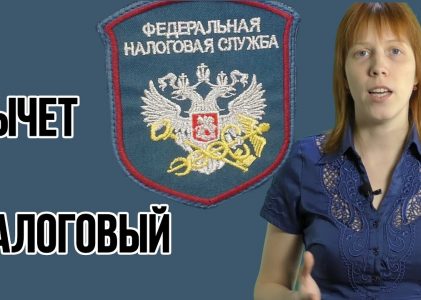 Сроки оформления налогового вычета после покупки квартиры