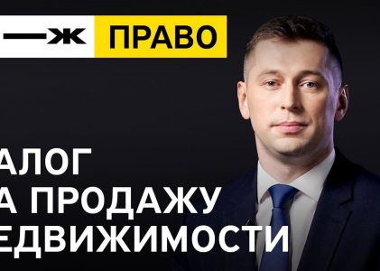 Какой налог на недвижимость при продаже до 3 лет в собственности