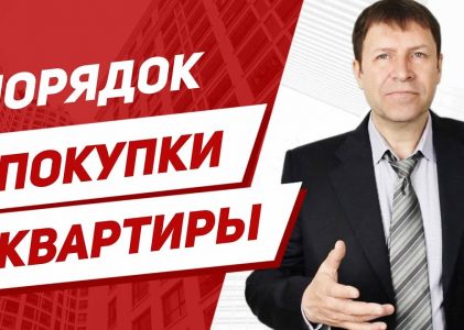 Процесс сделки купли-продажи недвижимости — от поиска до оформления