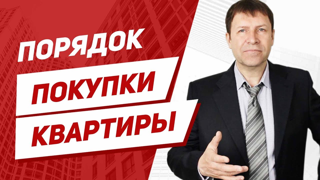 Процесс сделки купли-продажи недвижимости — от поиска до оформления