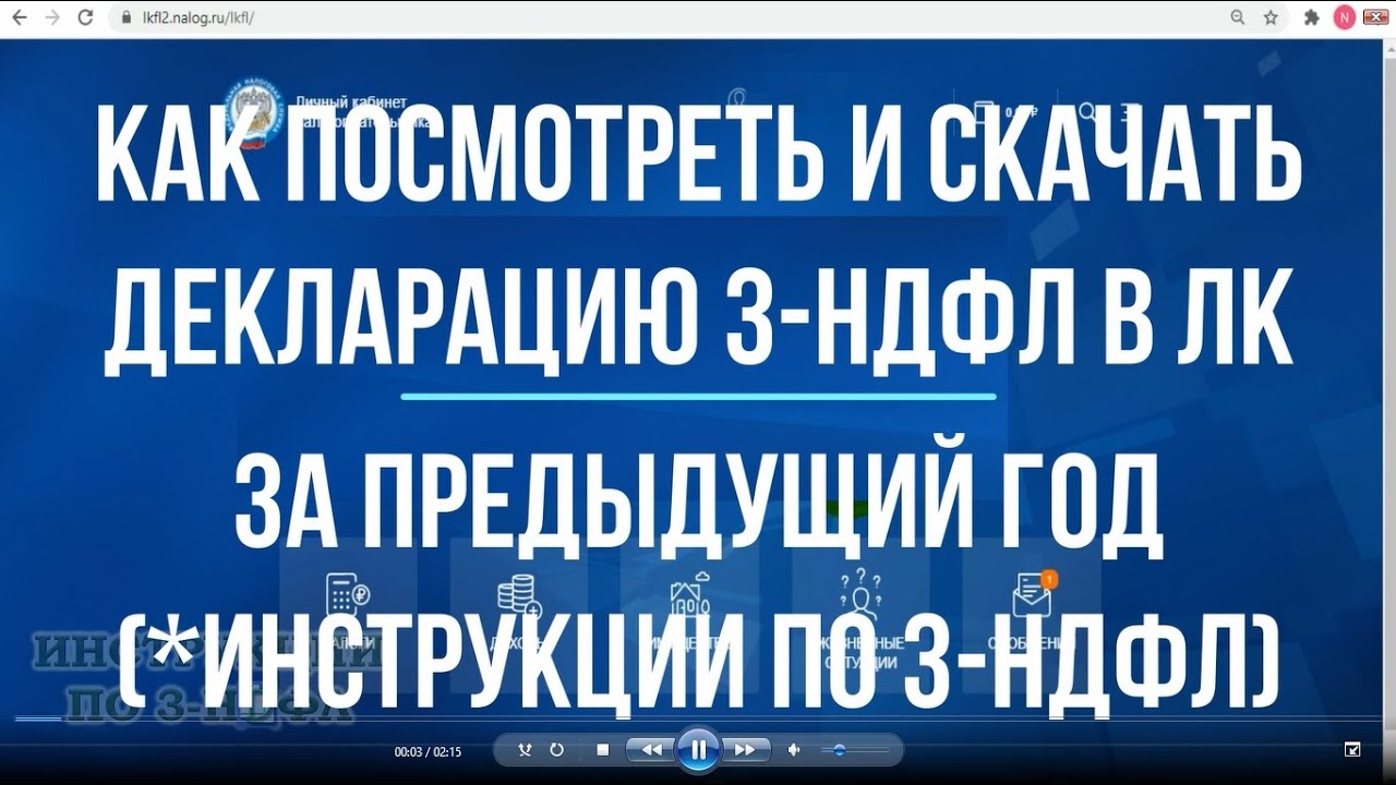 Где найти декларацию 3-НДФЛ за предыдущие годы — полезная информация и рекомендации