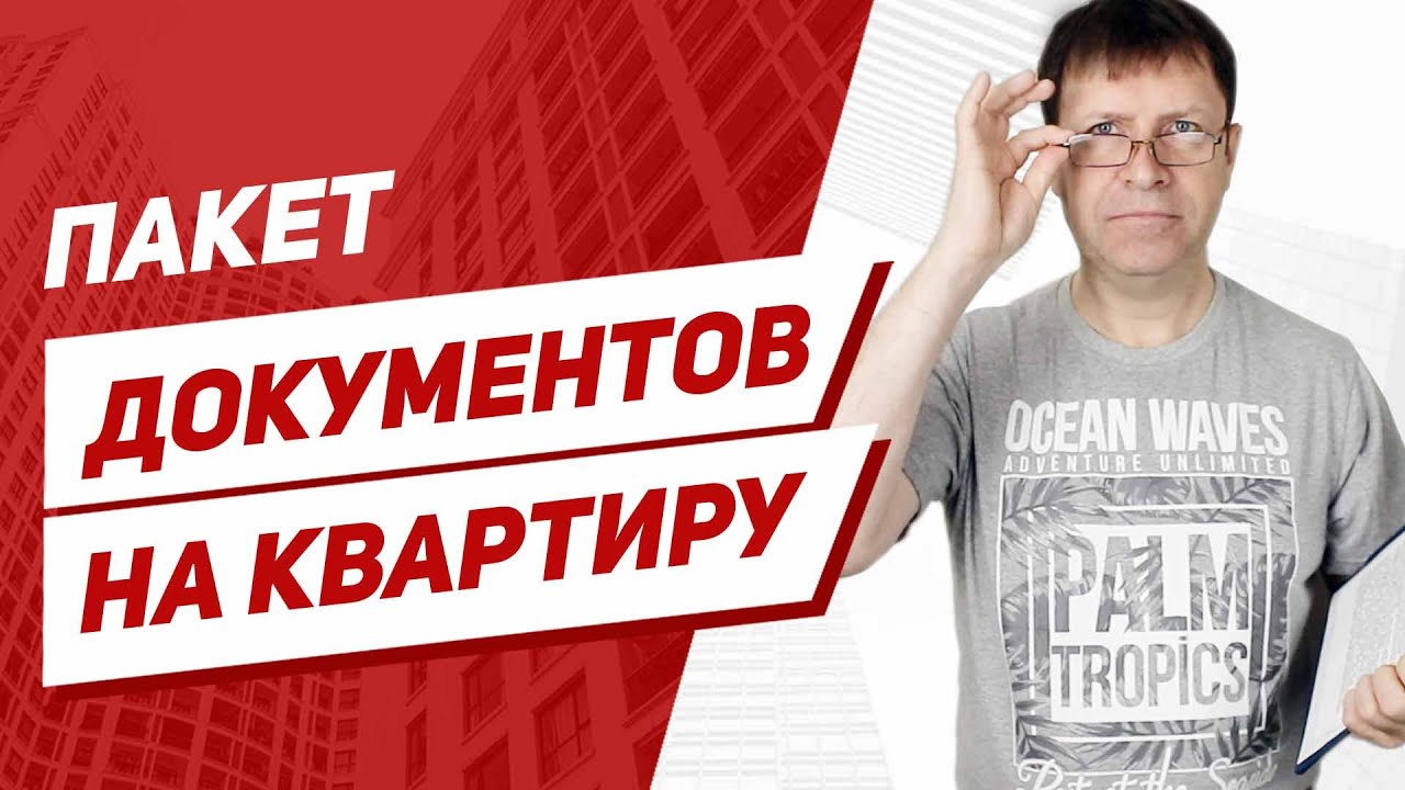 Какие документы нужны для продажи квартиры в налоговую