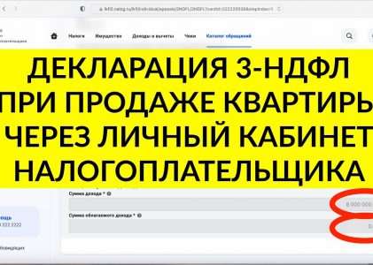 Какие сроки сдачи декларации при продаже квартиры важно учитывать?