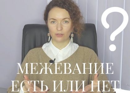 Как проверить проведено ли межевание земельного участка?